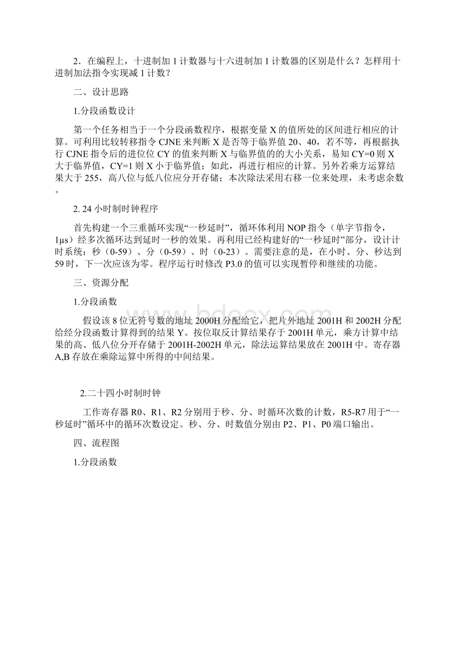 分支程序设计实验Word格式文档下载.docx_第2页