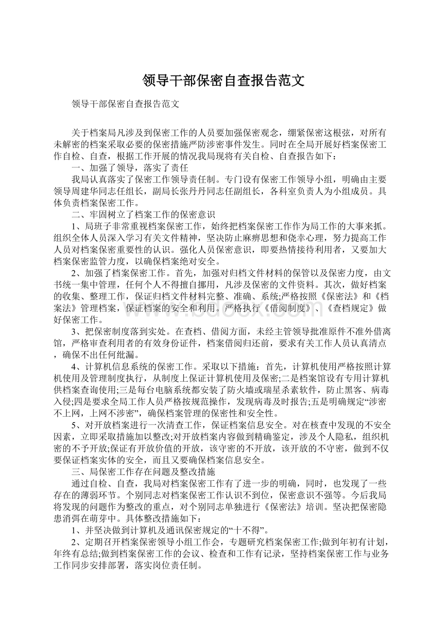 领导干部保密自查报告范文.docx_第1页