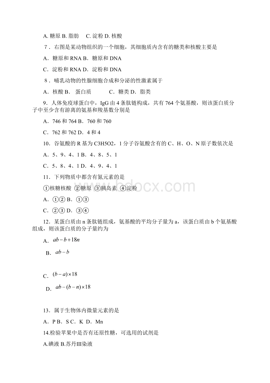 甘肃省 兰州市兰州一中1学期期中考试试题高一生物.docx_第2页