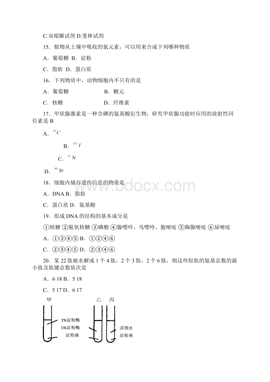 甘肃省 兰州市兰州一中1学期期中考试试题高一生物.docx_第3页