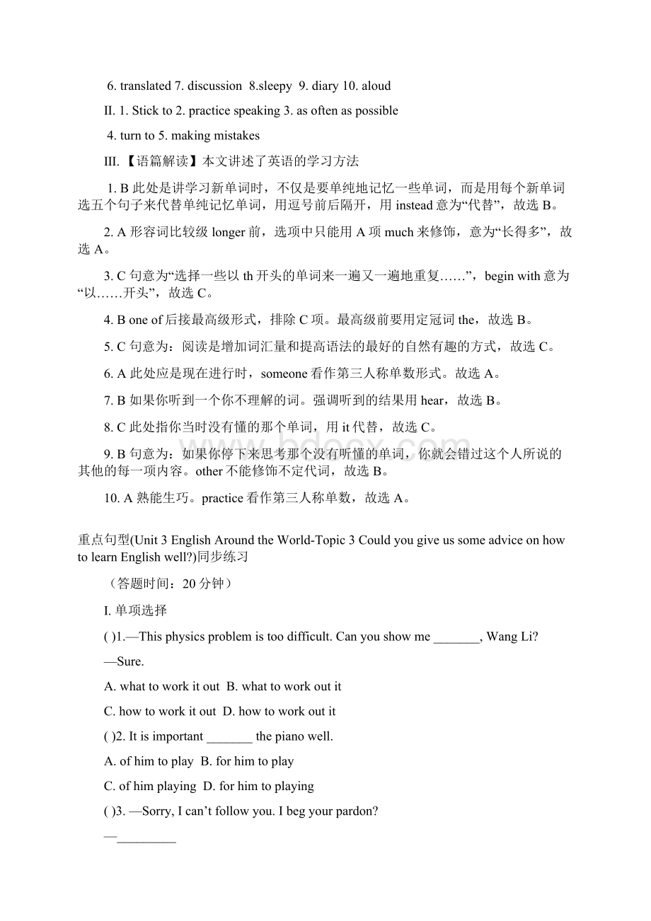 仁爱版英语九年级上册Unit 3 同步练习含答案.docx_第3页