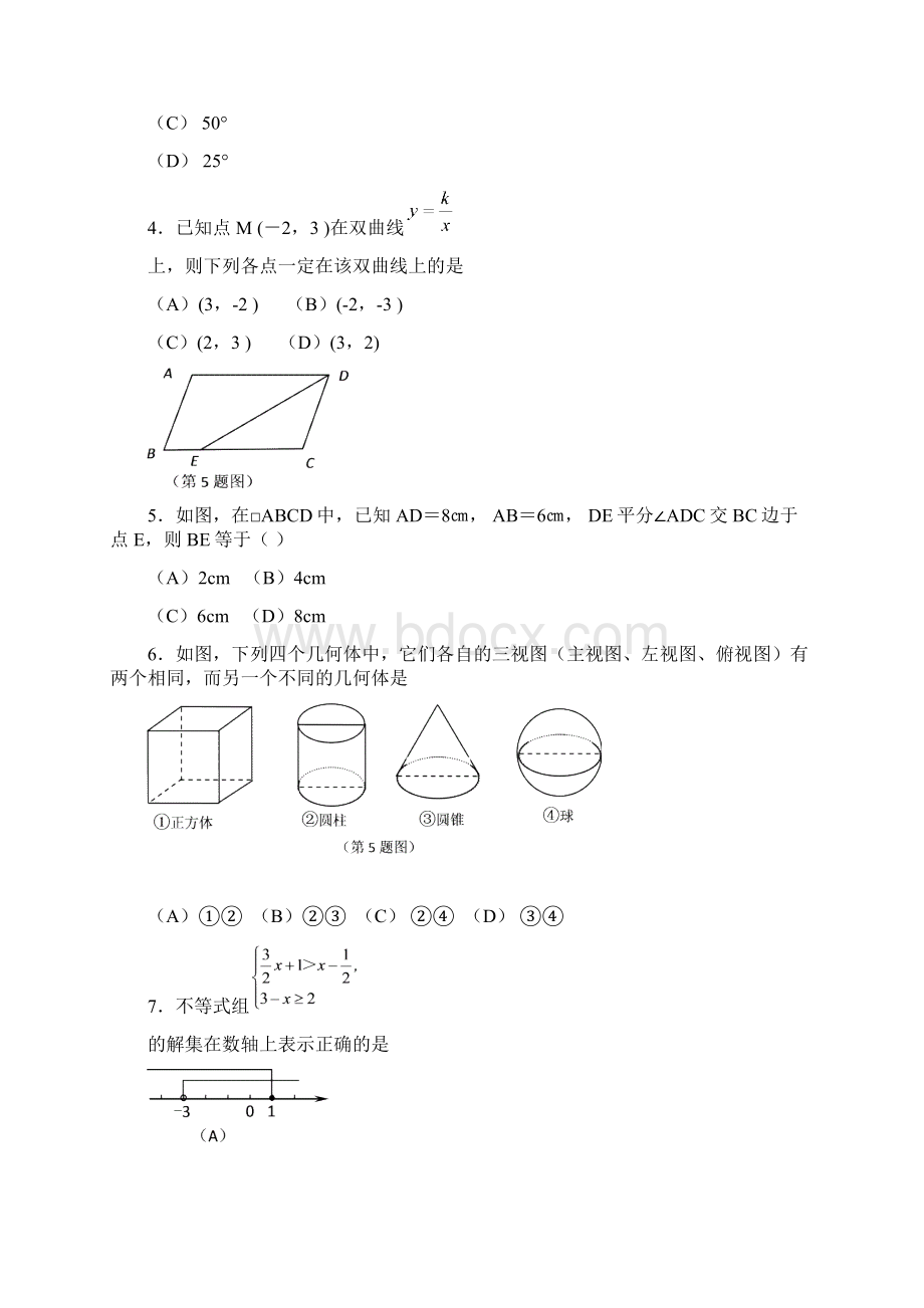 中考数学试题及答案东营.docx_第2页