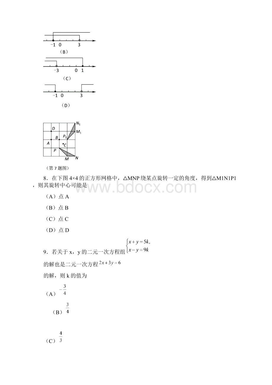 中考数学试题及答案东营.docx_第3页