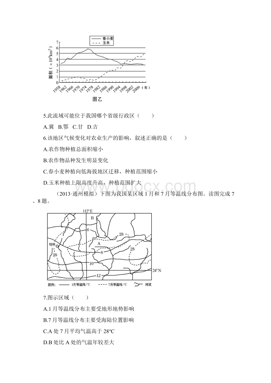 提能课时演练区域地理第二章第一讲.docx_第3页