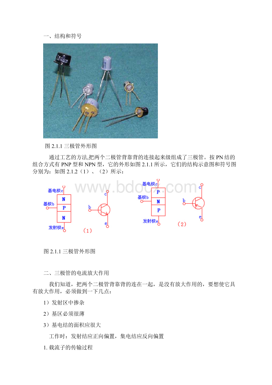 第二章 半导体三极管.docx_第2页