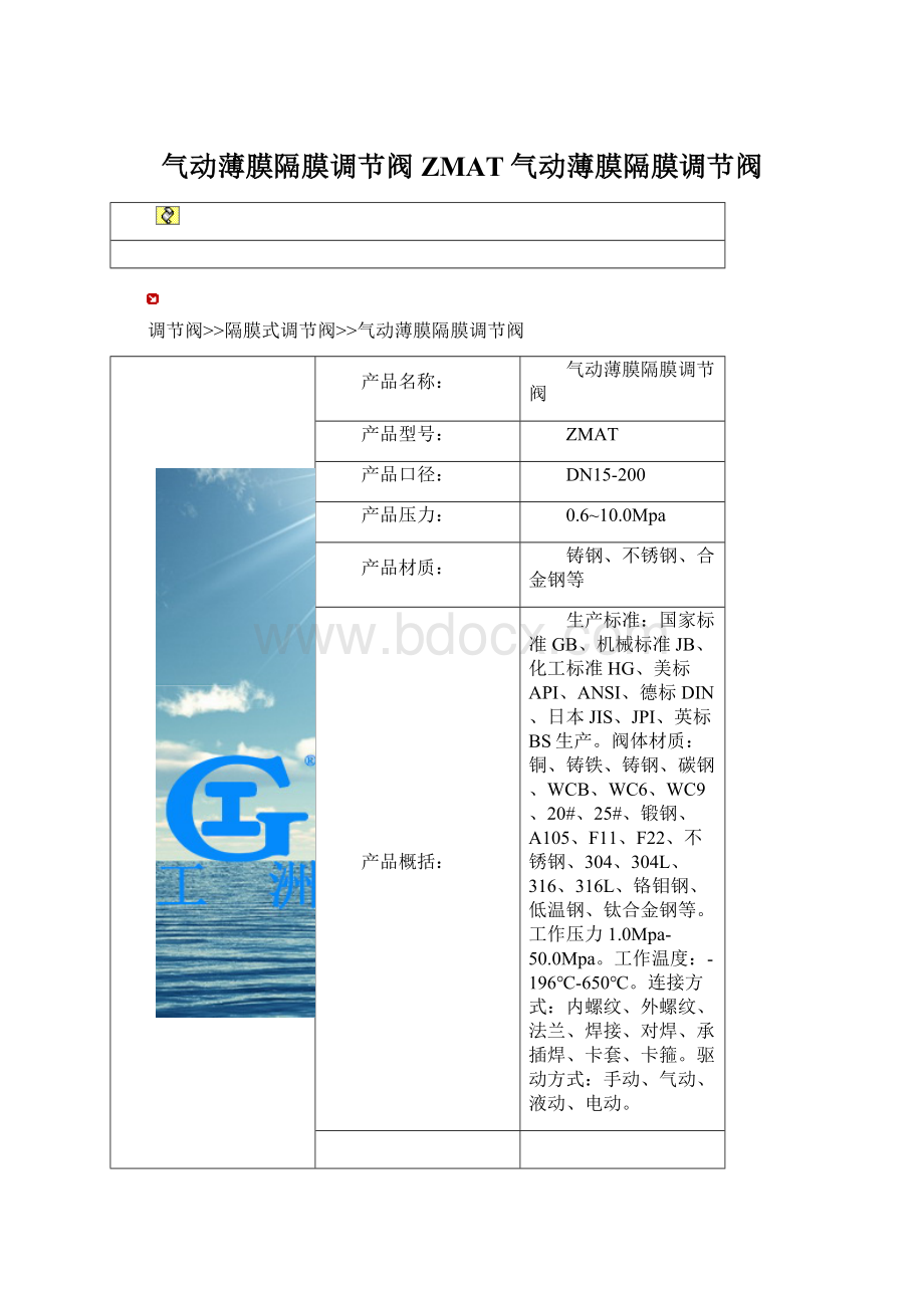 气动薄膜隔膜调节阀ZMAT气动薄膜隔膜调节阀.docx