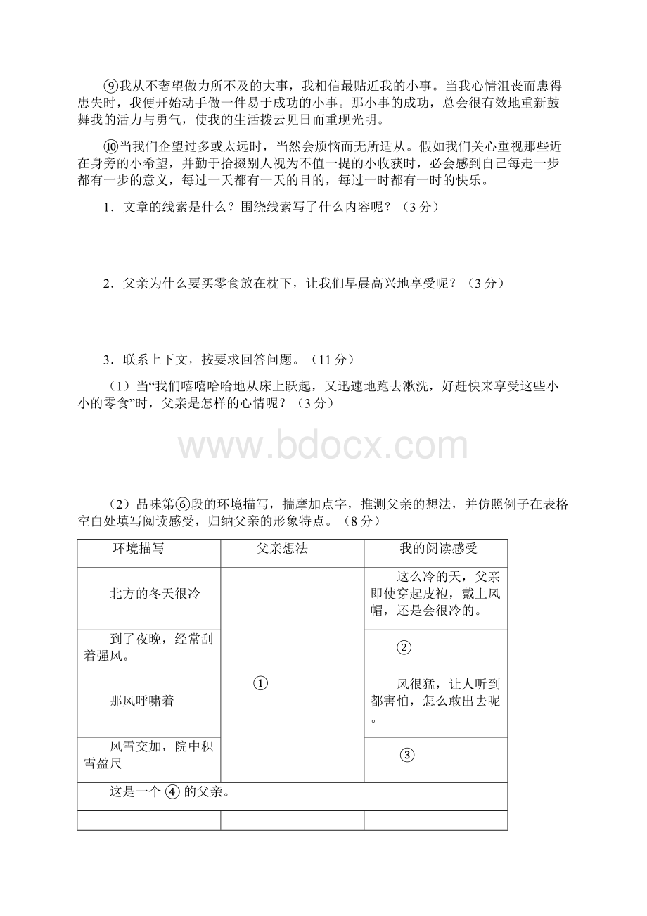 小学六年级课外阅读理解30多篇附答案.docx_第2页