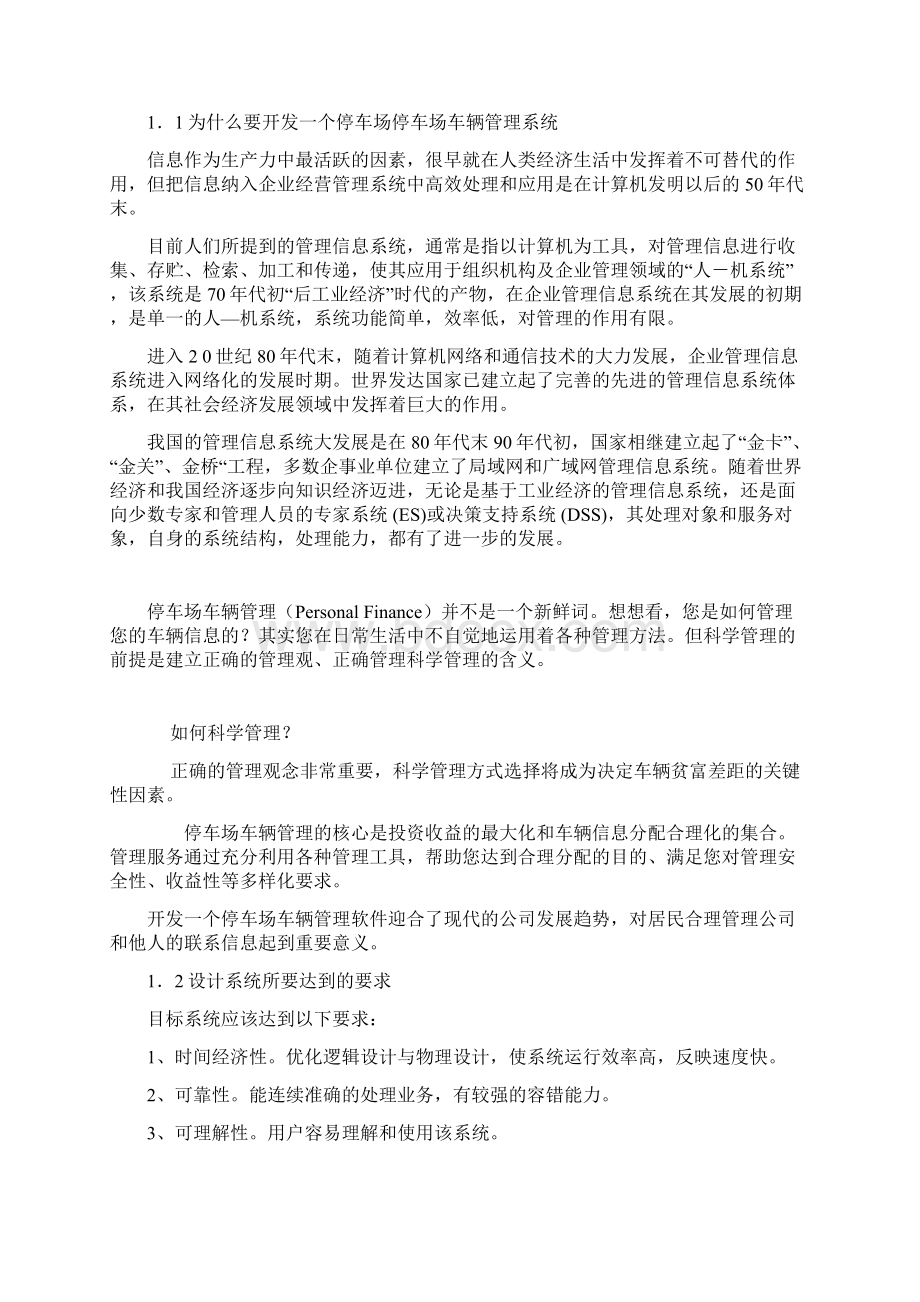 完整版停车场管理系统1毕业设计论文Word文档格式.docx_第3页