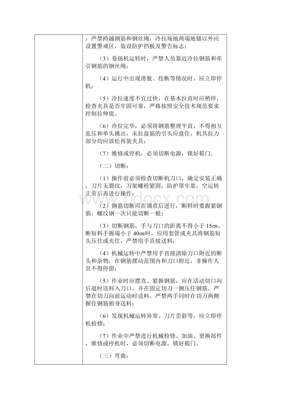 T梁预制场班前教育Word格式.docx_第2页