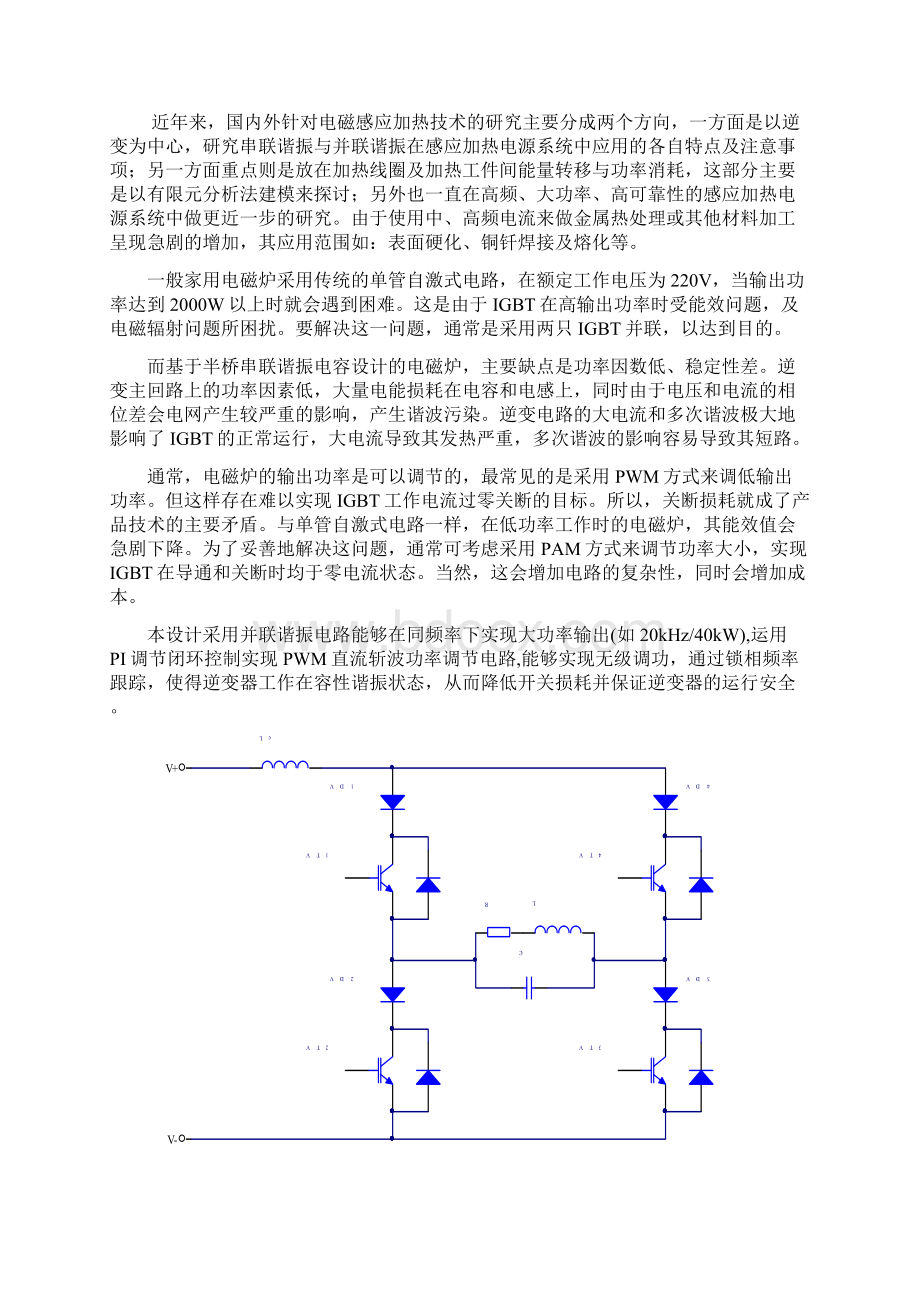 毕业设计开题报告与文献综述.docx_第2页