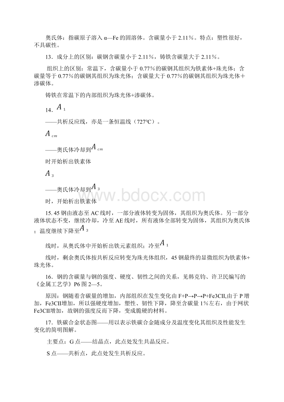 机械制造基础习题解答doc.docx_第3页