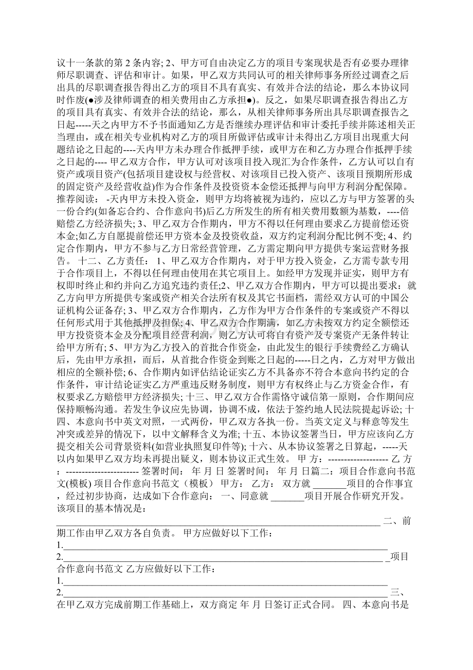 合作意向书范本.docx_第2页