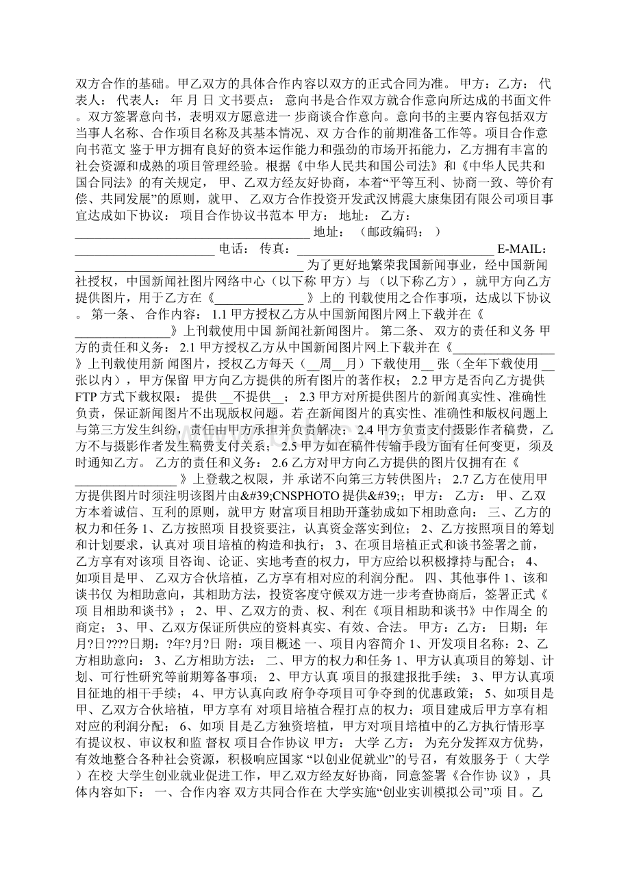 合作意向书范本.docx_第3页