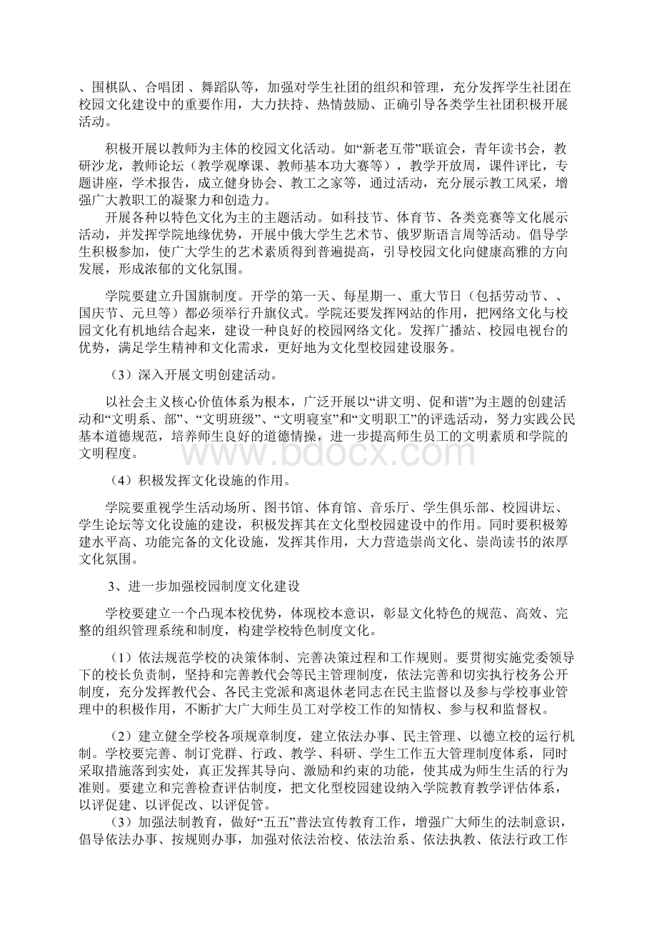 黑河学院文化型校园建设实施方案.docx_第3页