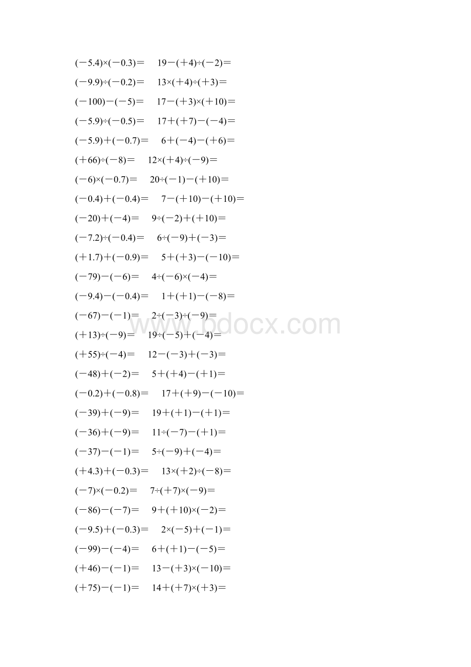 七年级数学上册有理数计算题大全 104.docx_第3页