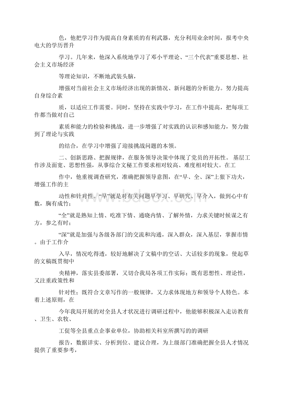 十佳人民公仆个人先进事迹材料Word格式文档下载.docx_第3页