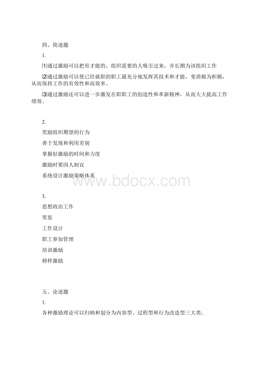 管理学课后练习第十四章.docx_第2页