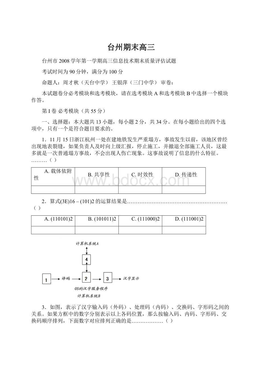 台州期末高三.docx