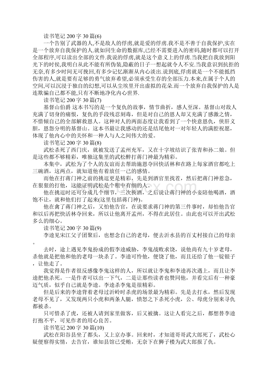 读书笔记200字30篇.docx_第2页