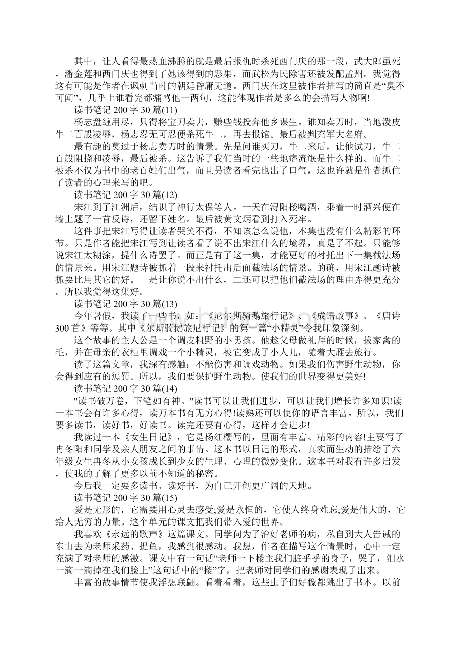 读书笔记200字30篇.docx_第3页