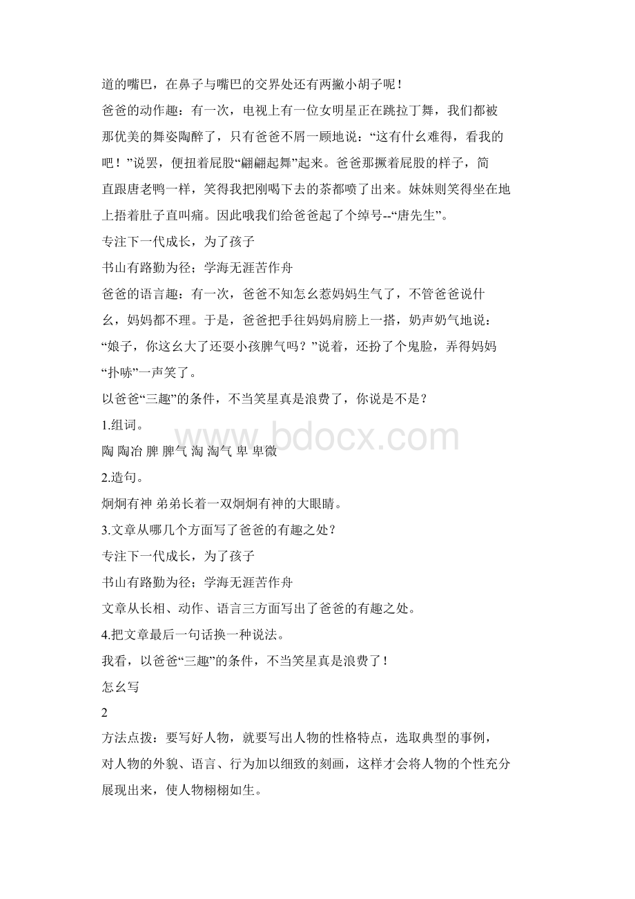 写人的作文怎么读怎么写怎么学字.docx_第2页