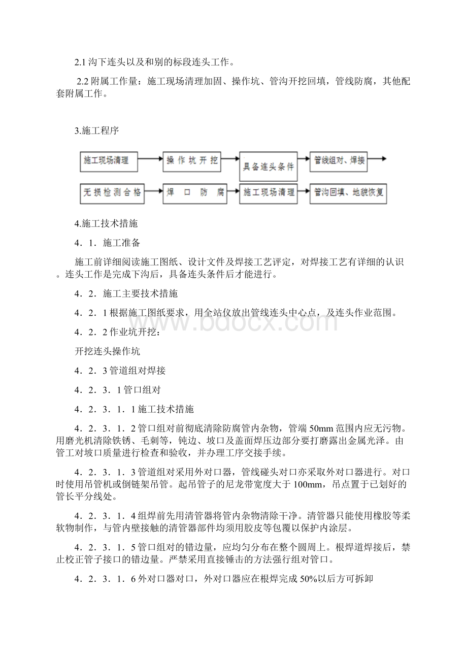 沟下连头方案课件资料.docx_第2页