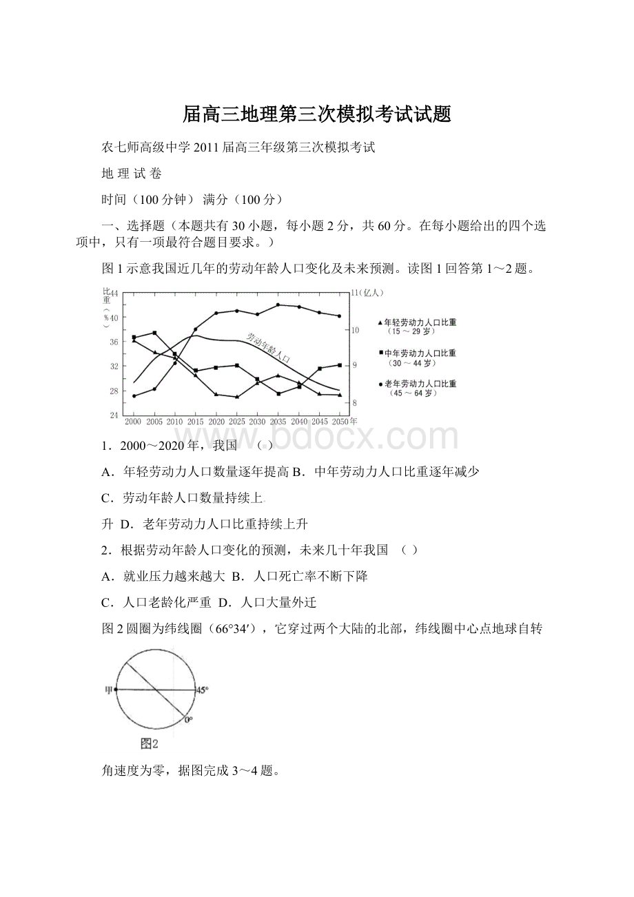 届高三地理第三次模拟考试试题.docx_第1页