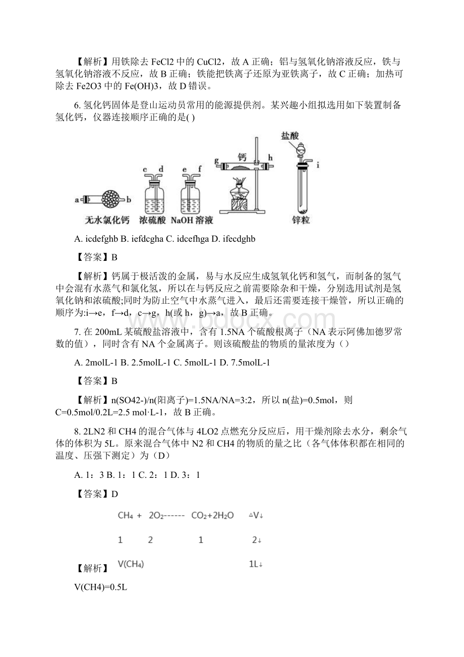 广西钦州市钦州港经济技术开发区中学学年高一上学期开学考试化学试题.docx_第3页