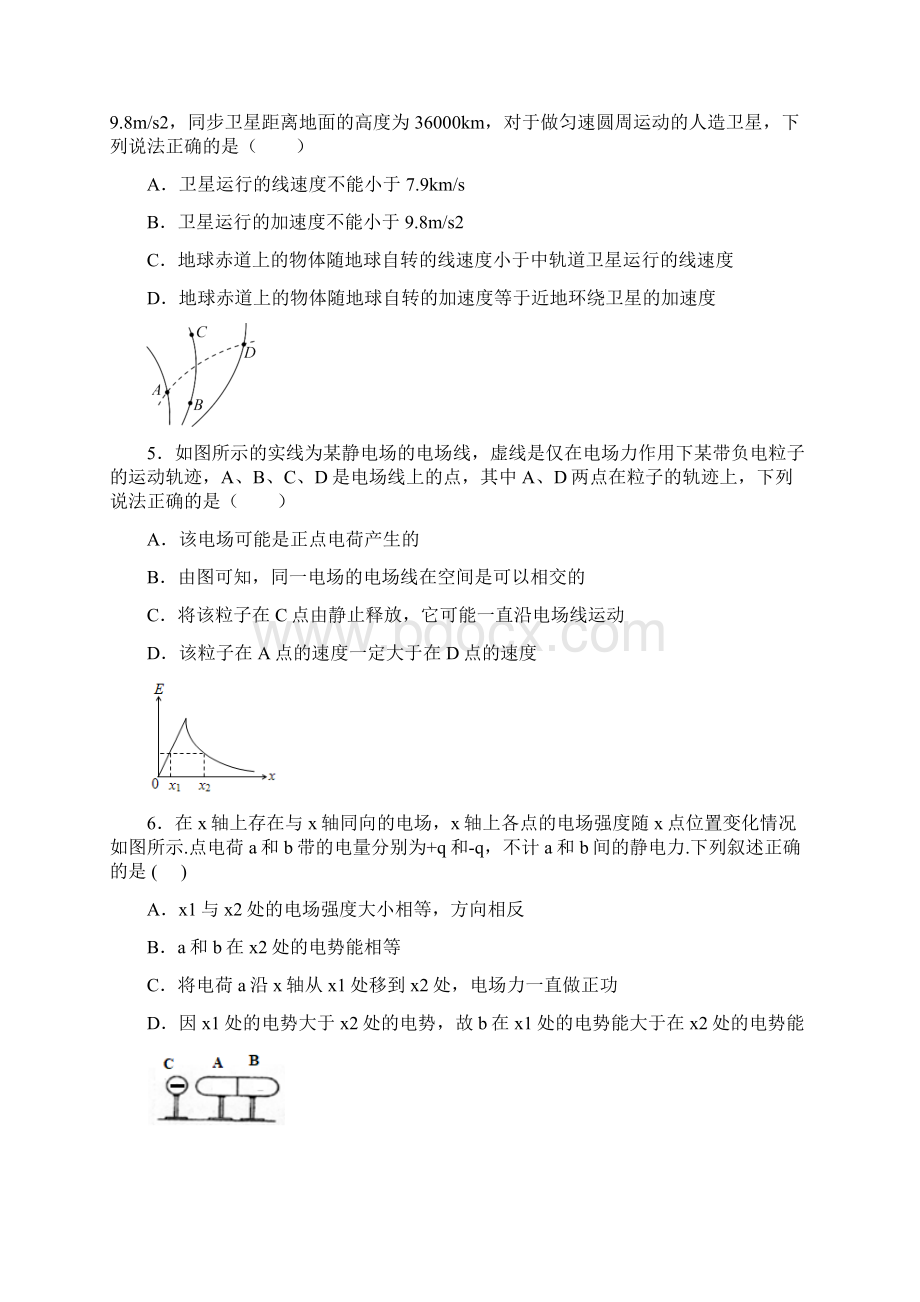 学年甘肃省天水市一中高一下学期期末考试第二阶段物理理科试题Word版含答案.docx_第2页