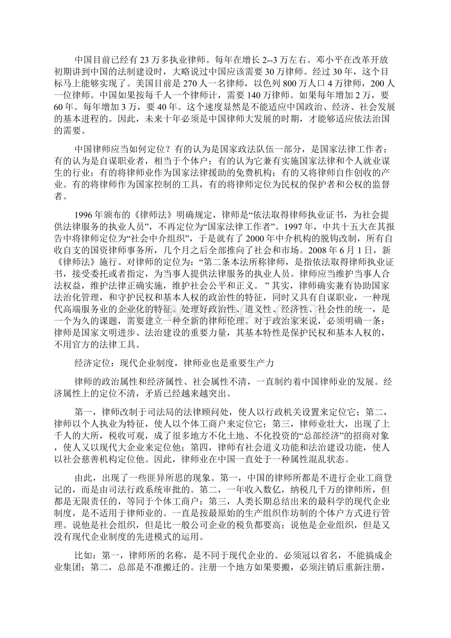 中国律师业的发展瓶颈和发展空间.docx_第2页