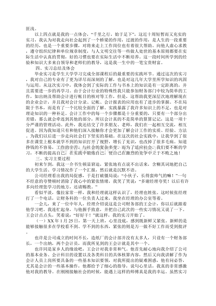 会计学实习报告1Word格式.docx_第3页