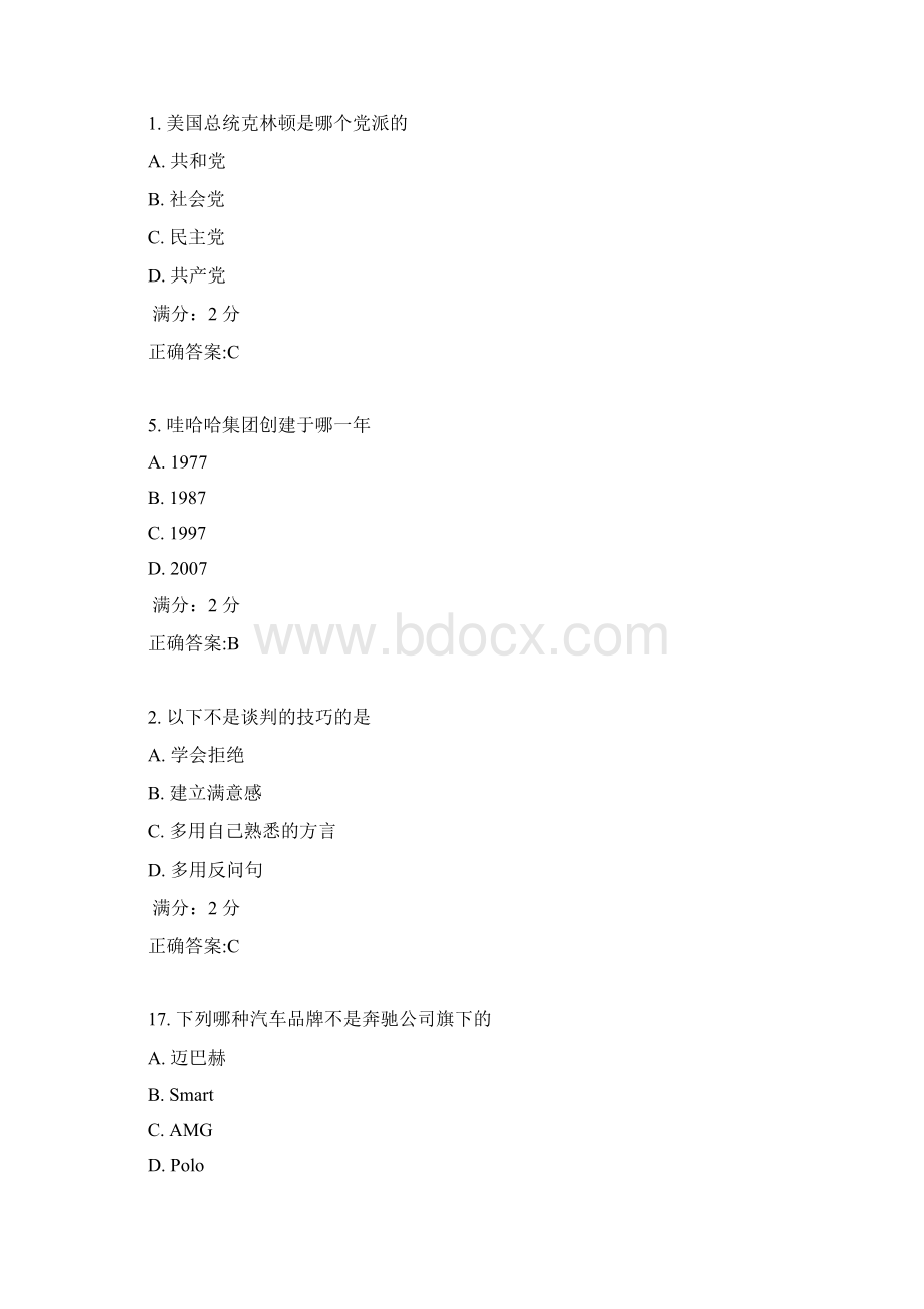 南开17秋学期《谈判技巧尔雅》在线作业100分答案3Word文档格式.docx_第2页