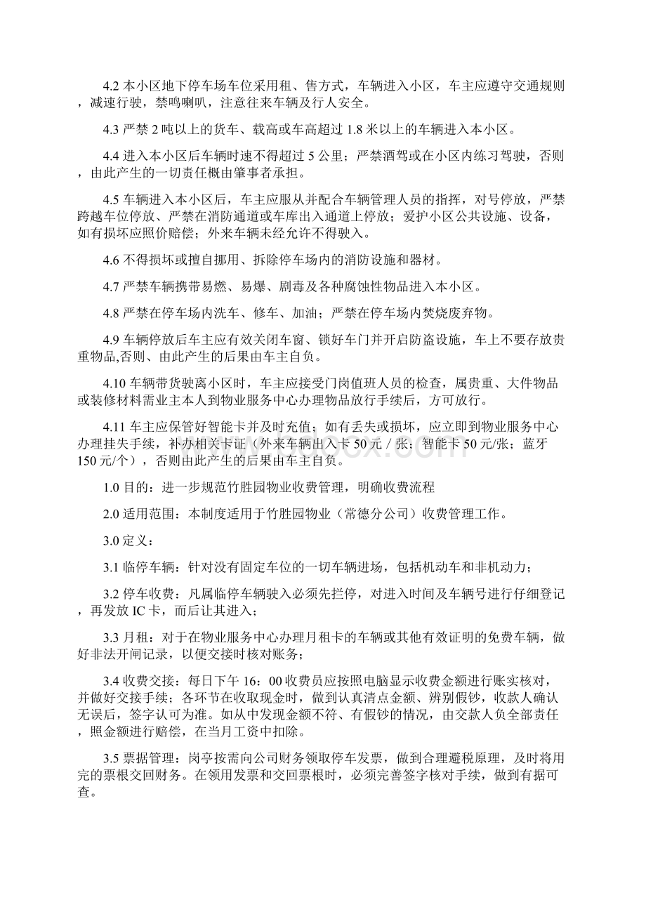 保安部车辆管理规定作业指导书.docx_第2页