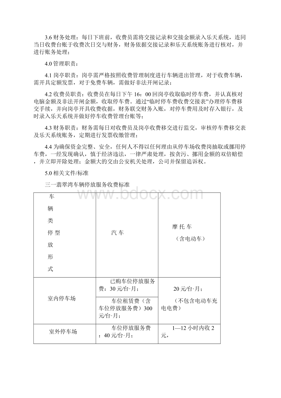 保安部车辆管理规定作业指导书.docx_第3页