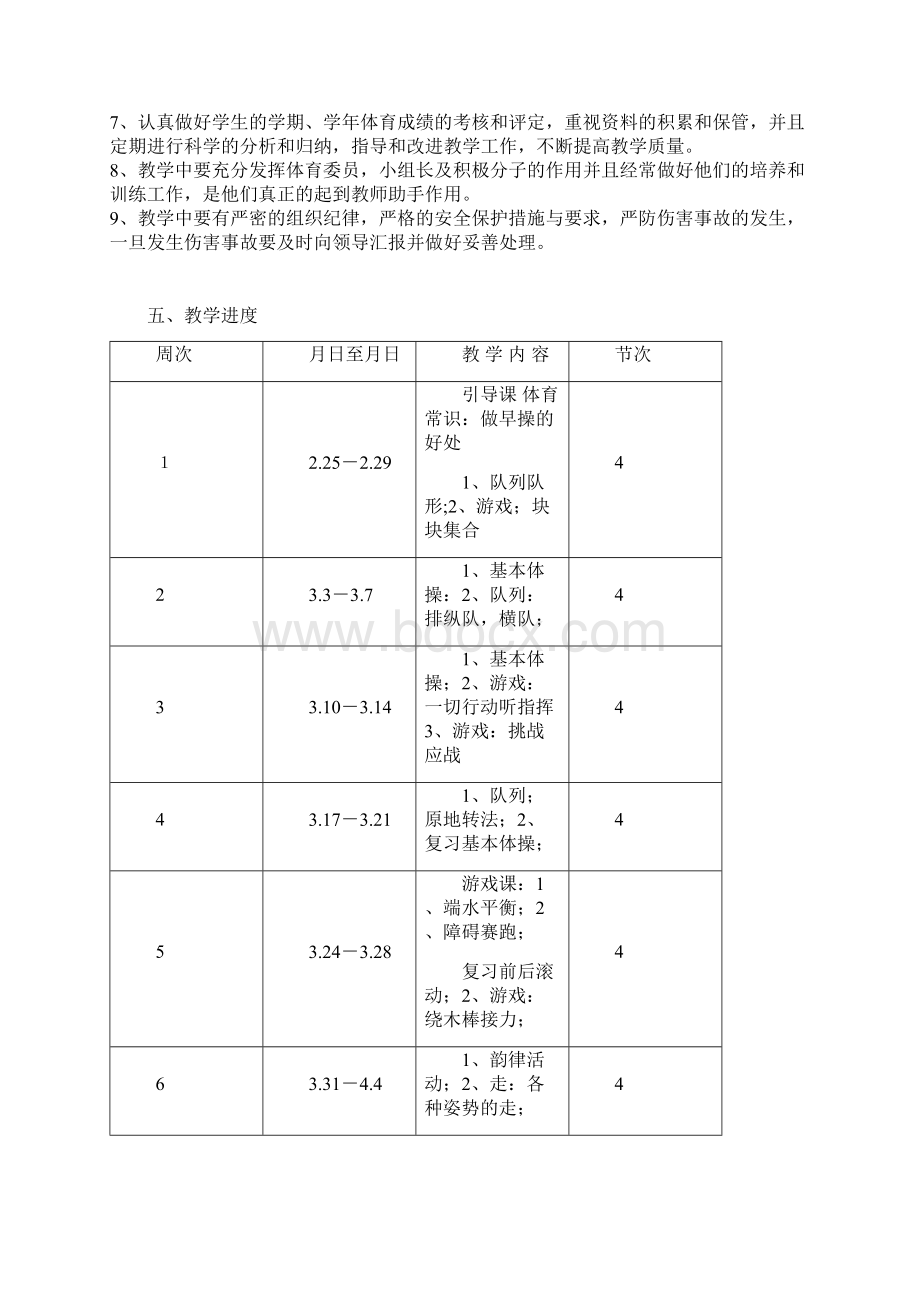 二年级下体育教学计划教案 1.docx_第2页