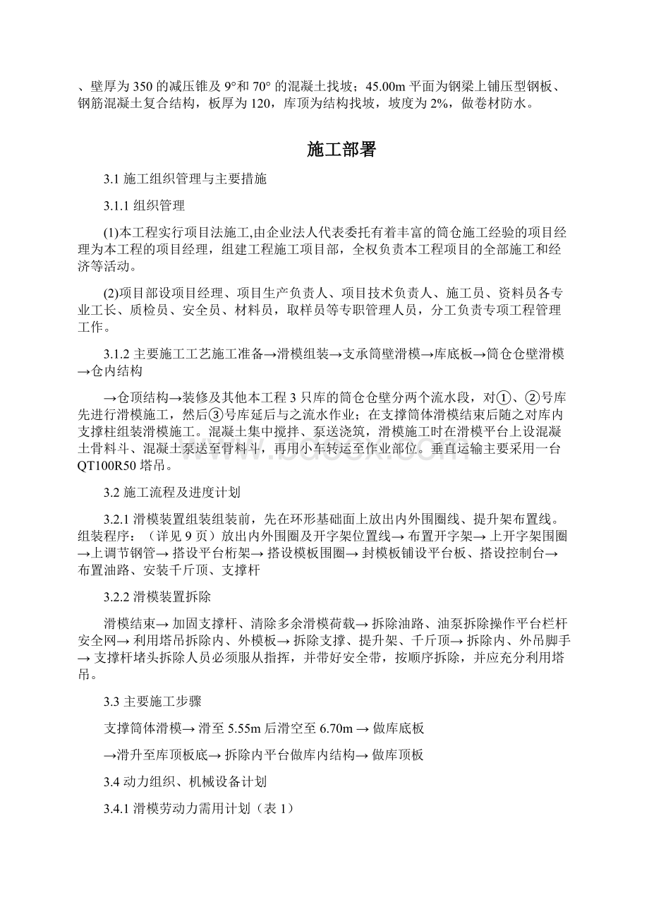 某水泥库体滑模施工方案.docx_第2页