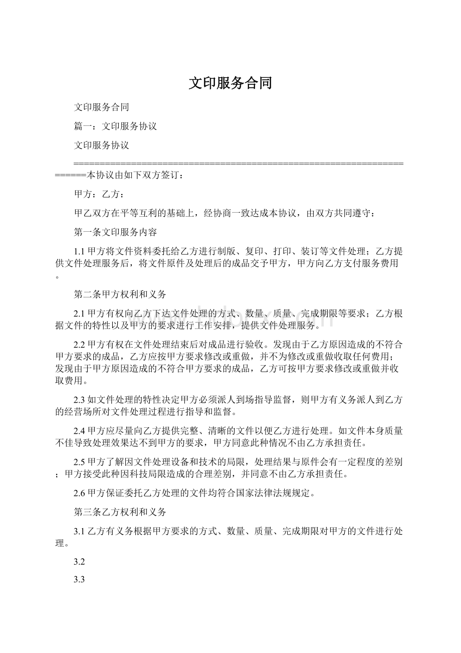 文印服务合同文档格式.docx_第1页