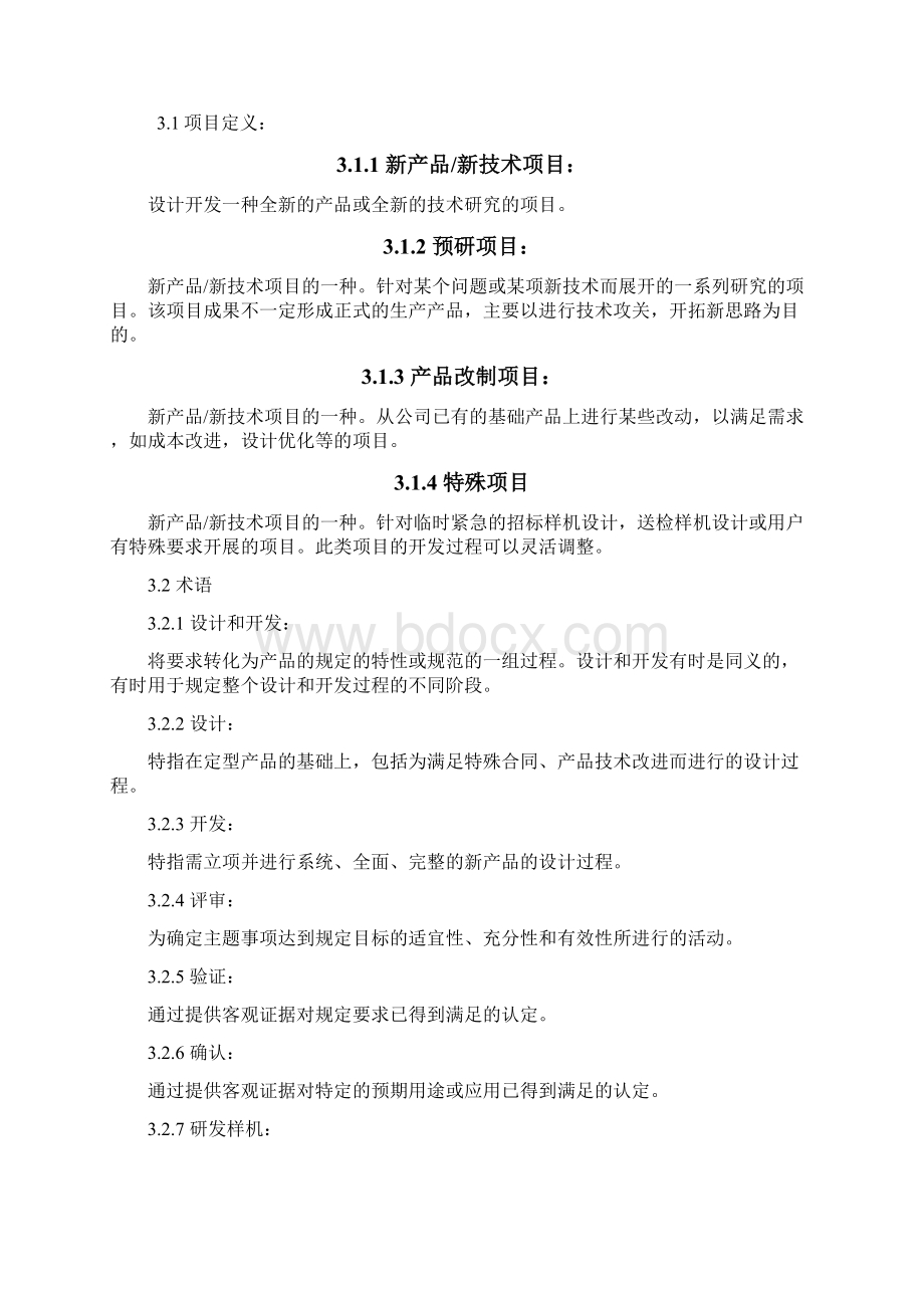 软硬件设计与开发控制程序Word下载.docx_第2页