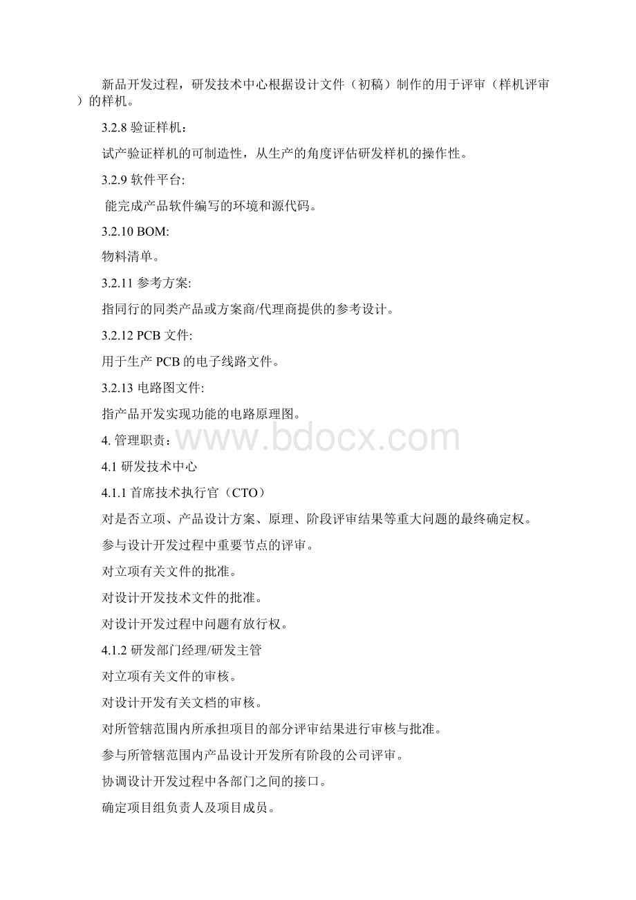 软硬件设计与开发控制程序Word下载.docx_第3页