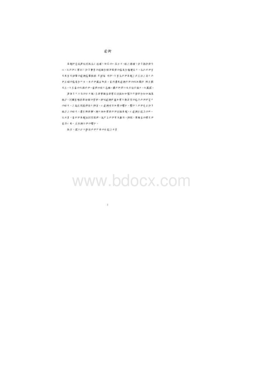 电动两轮平衡车Word文件下载.docx_第3页