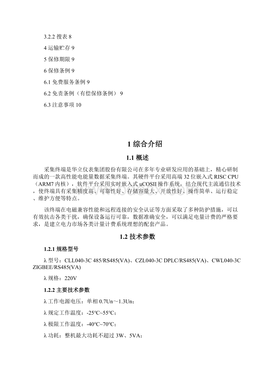 3c采集终端产品技术说明书V10Word文档格式.docx_第2页