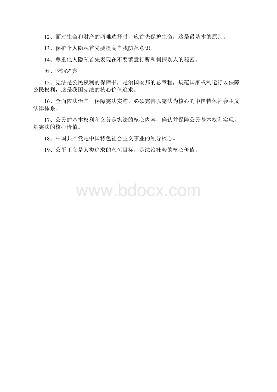 中考道德与法治核心考点汇编文档格式.docx_第2页