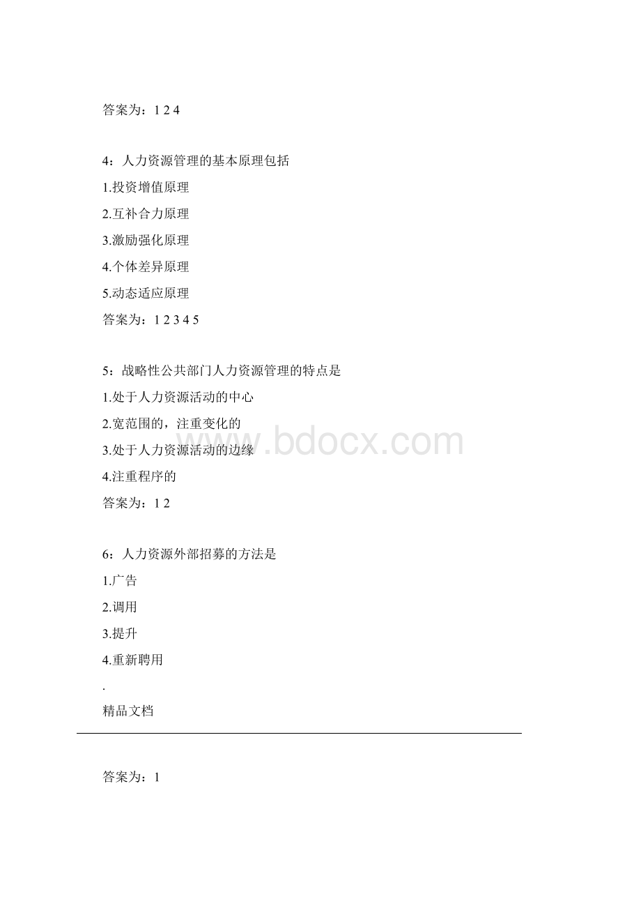 公共部门人力资源管理 多选题答案Word文档格式.docx_第2页