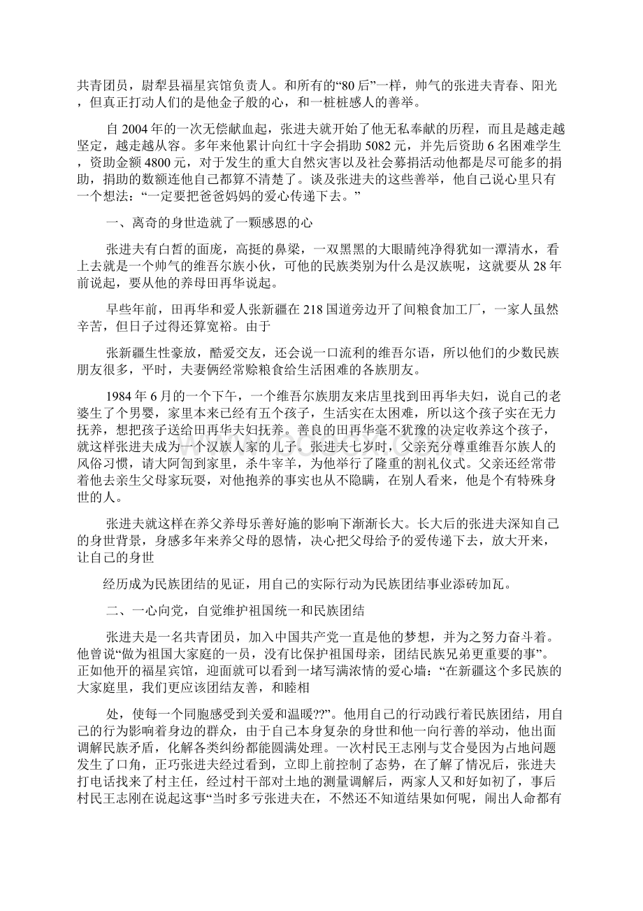 民族团结先进个人事迹材料3篇汇集.docx_第3页