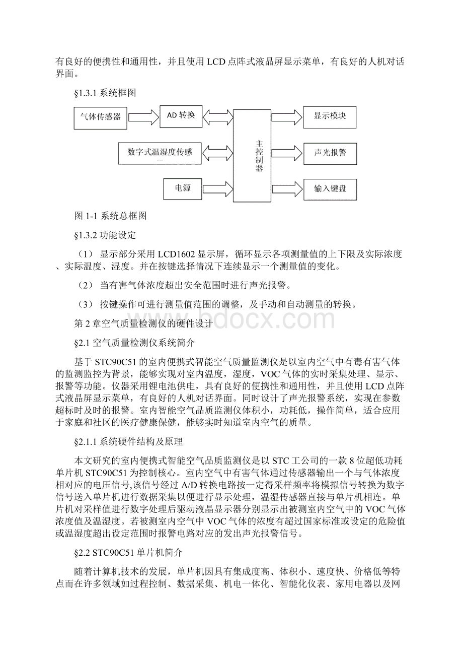 基于单片机空气质量检测仪设计文档格式.docx_第3页