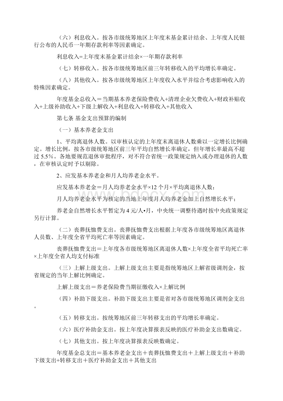 安徽省企业职工基本养老保险基金预算管理办法.docx_第3页