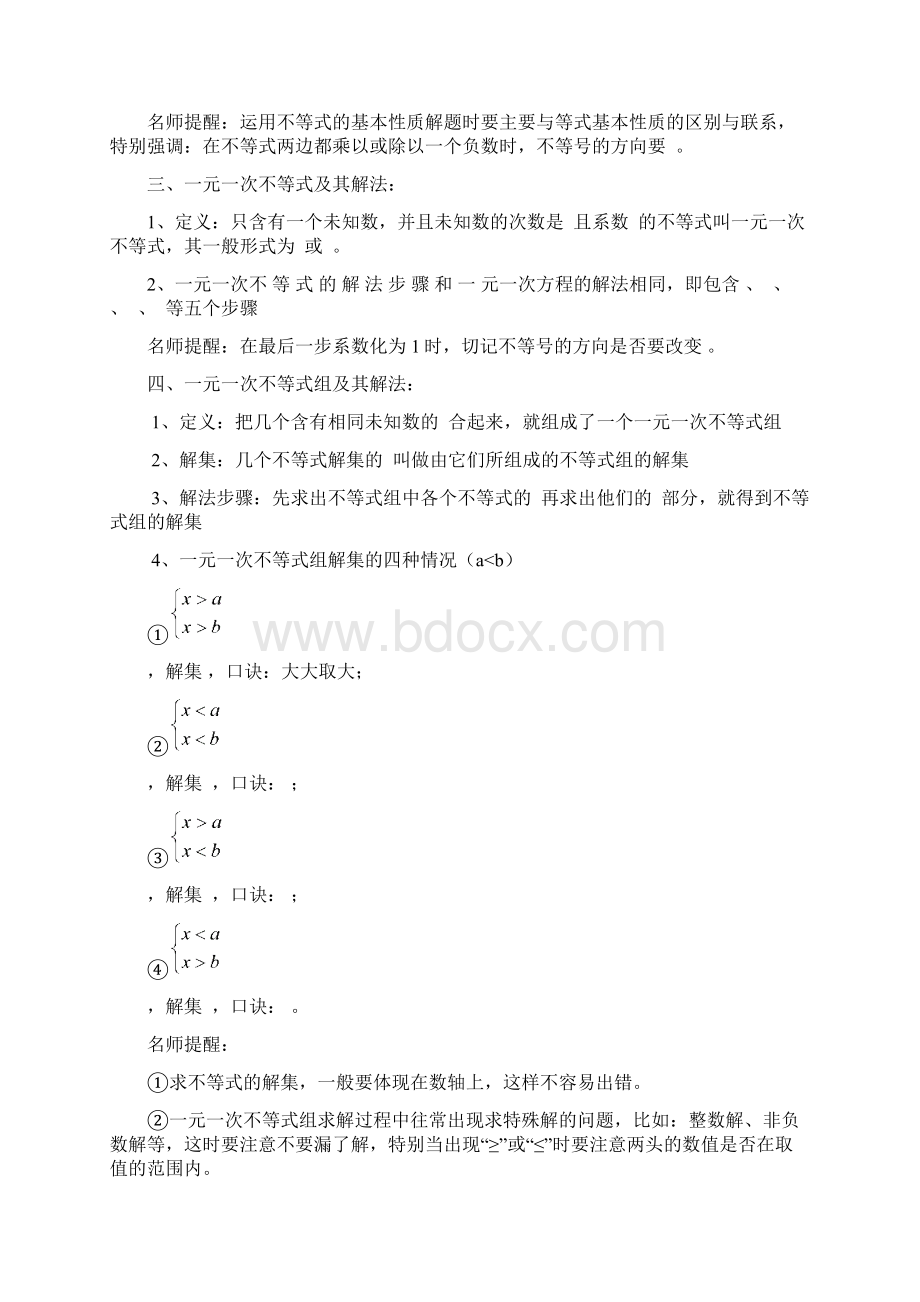 中考数学专题复习第十讲一元一次不等式组含答案.docx_第2页