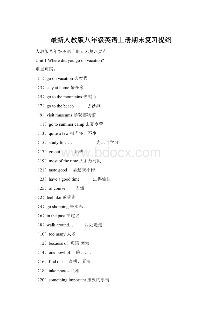 最新人教版八年级英语上册期末复习提纲.docx