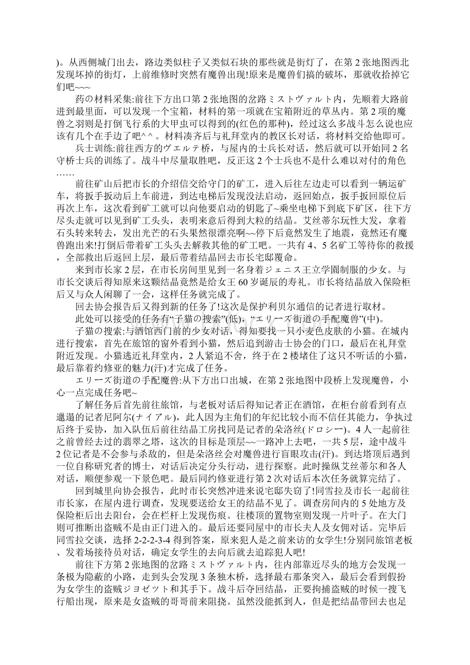 PSP空之轨迹FC完整攻略.docx_第3页