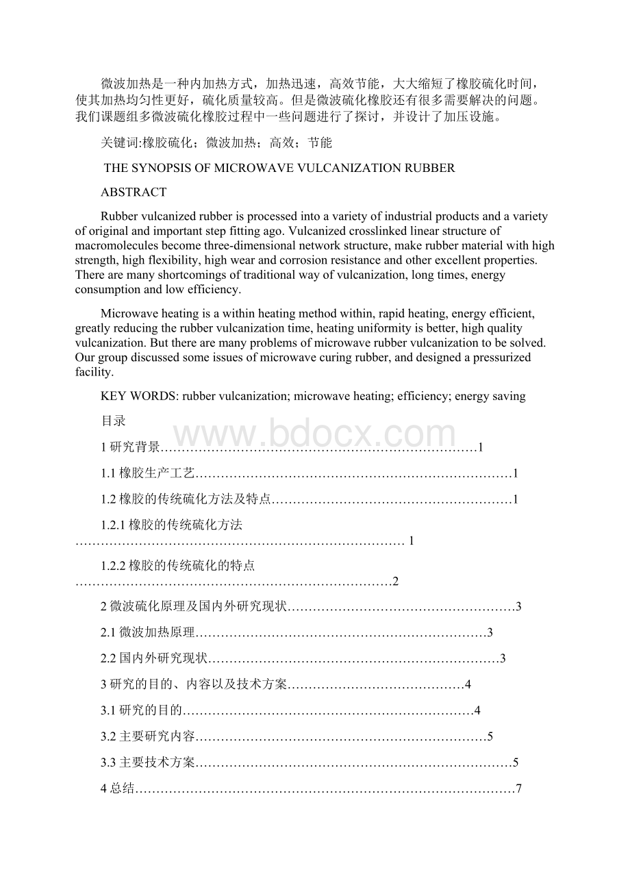 微波硫化橡胶高聚物Word格式文档下载.docx_第2页